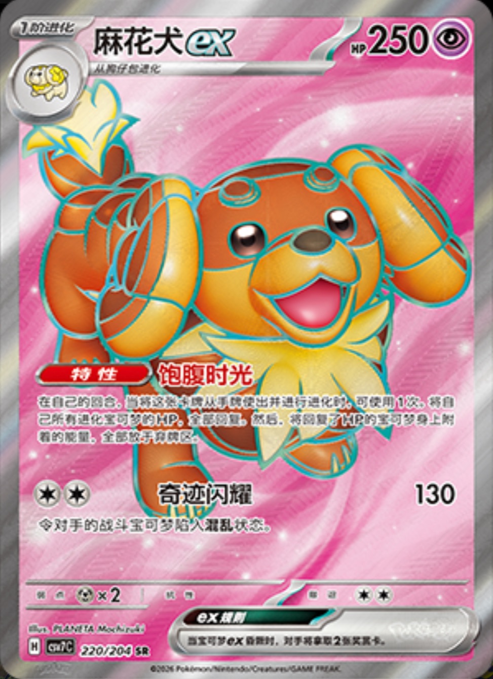 バウッツェルex【SR】